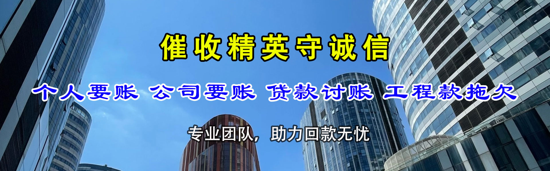 威海收账公司